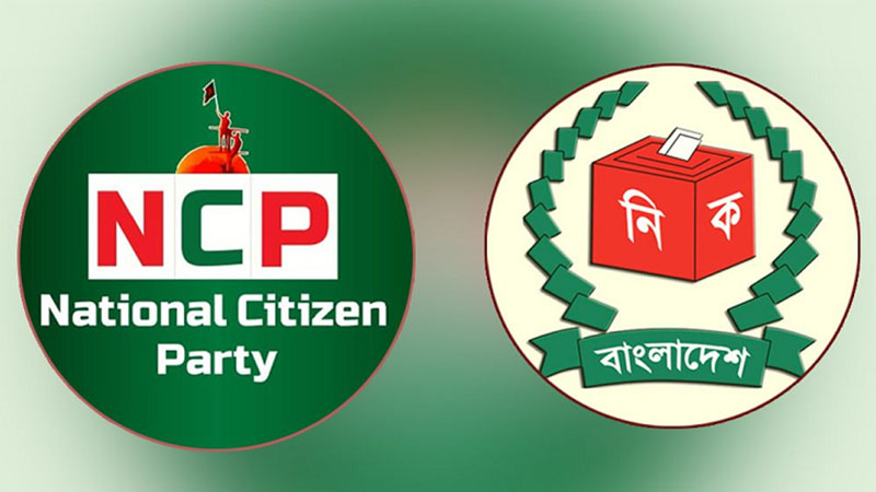 saurav/জাতীয় নাগরিক পার্টি.jpg